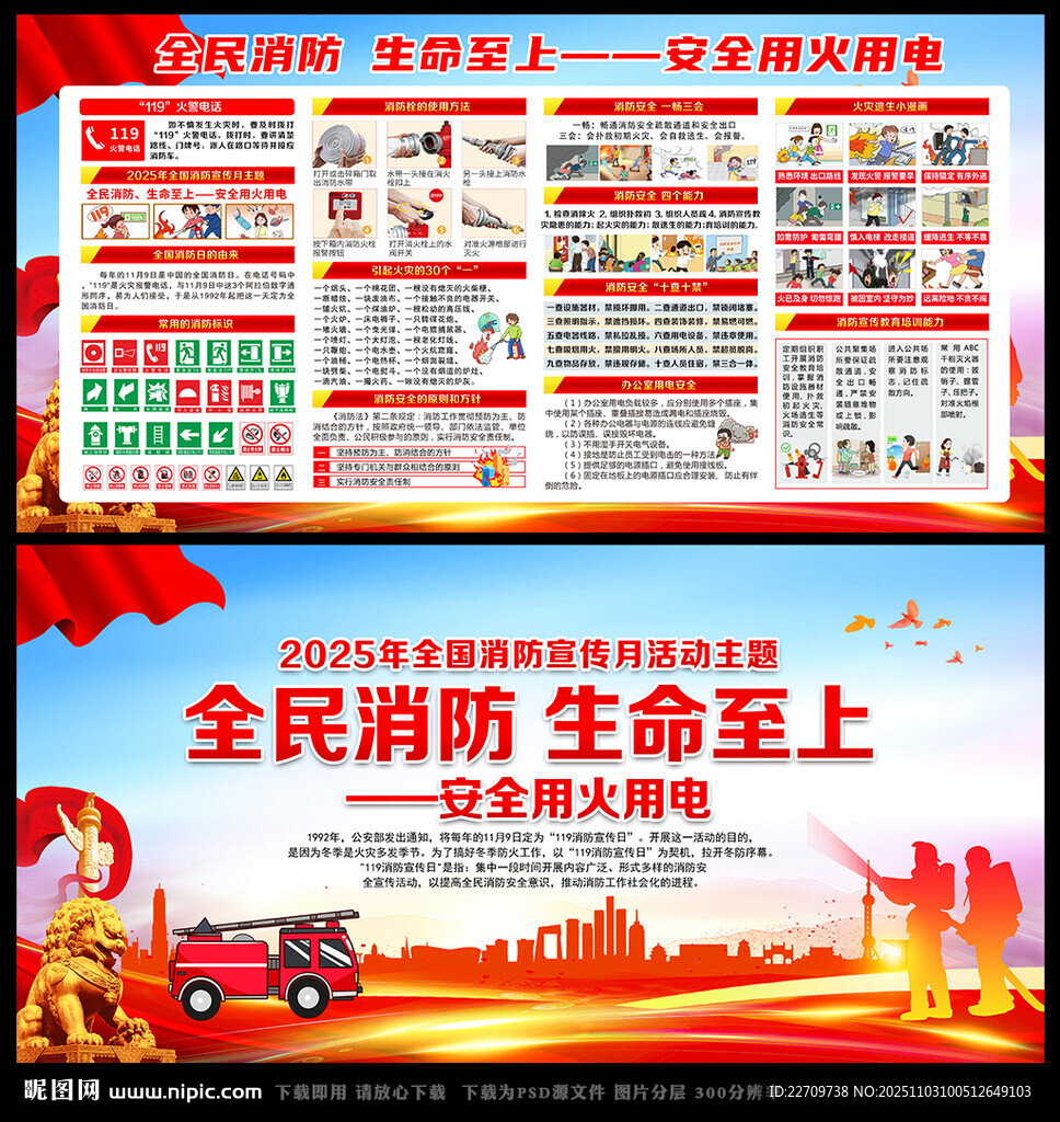 119消防日