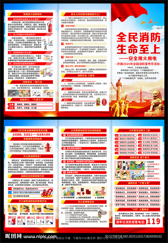 2025年全国消防日宣传手册