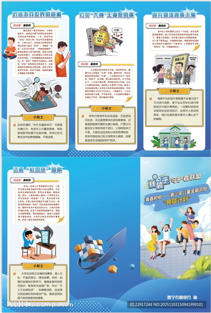 金融防骗四折页