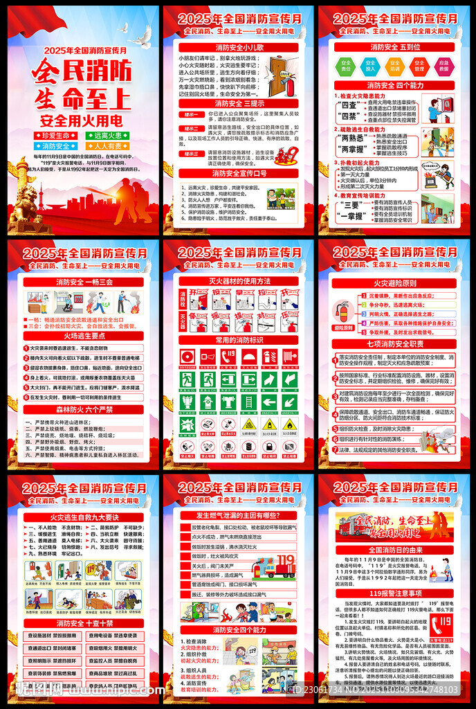 2025消防宣传月