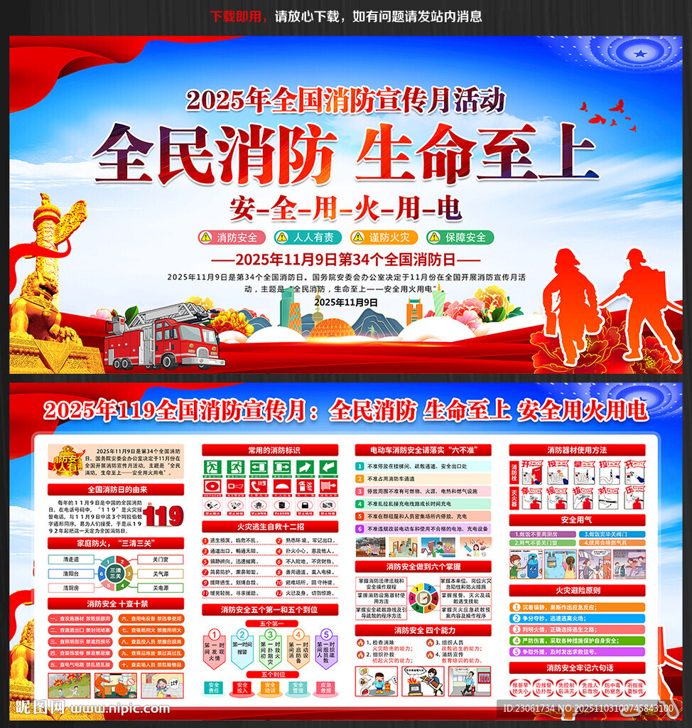 2025年消防宣传月