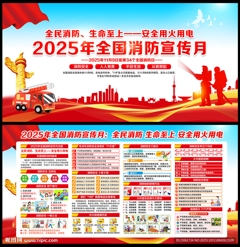 2025消防月