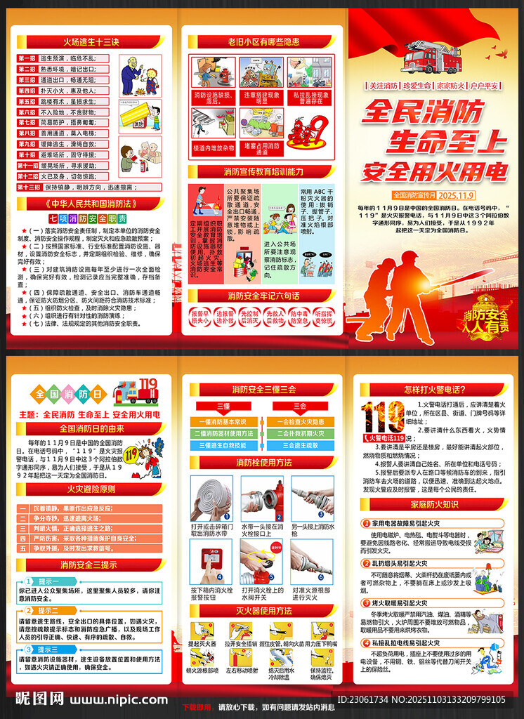 2025消防日三折页