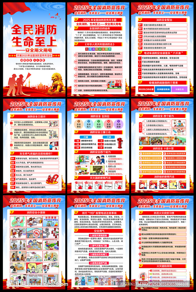 消防月展板