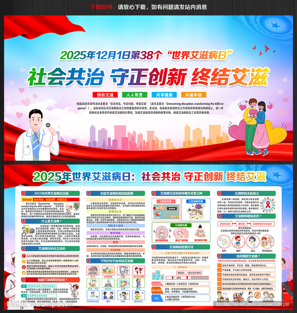 2025年世界艾滋病日