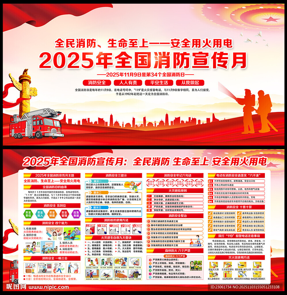 2025年消防日消防月海报