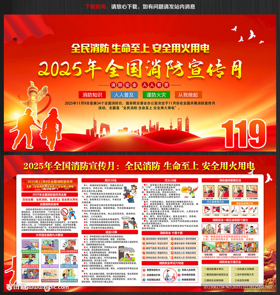 2025年消防月展板宣传栏