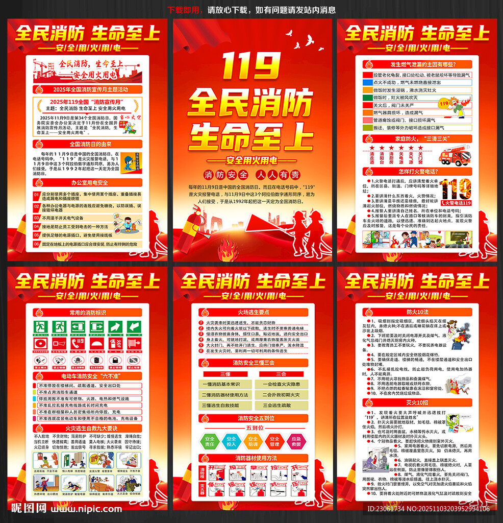 2025年全国消防月展板