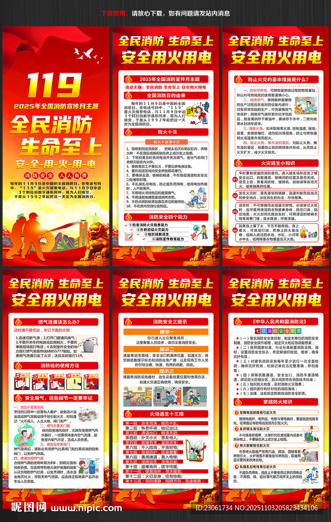 2025年消防宣传月展架易拉宝