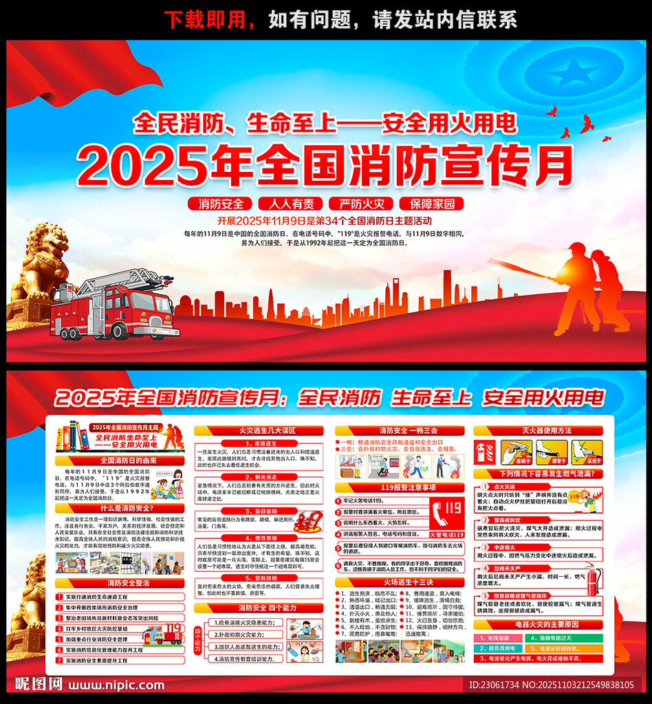 2025消防月