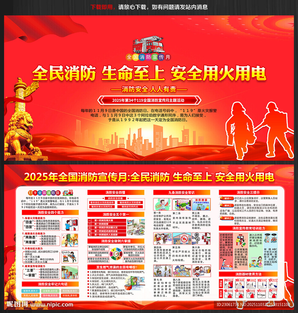 2025年全国消防日