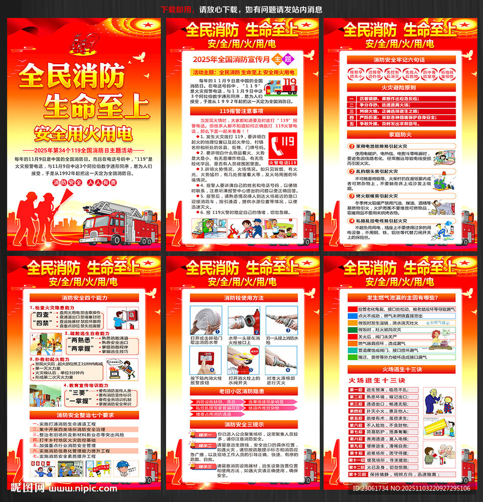 2025年消防月挂图