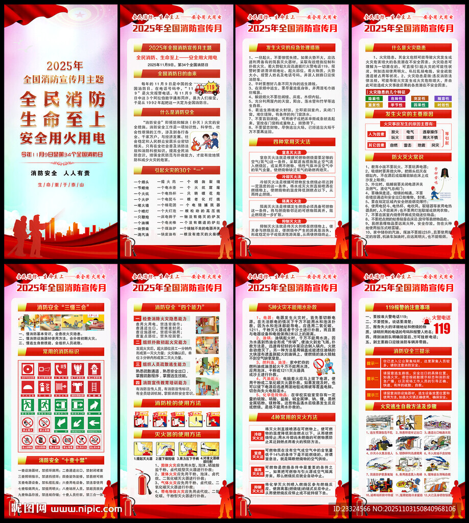 119消防日易拉宝  X展架