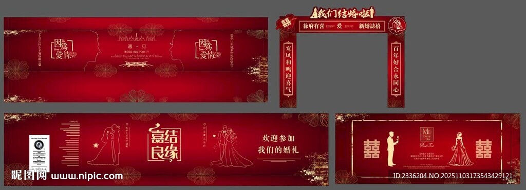 西式婚礼场地布置