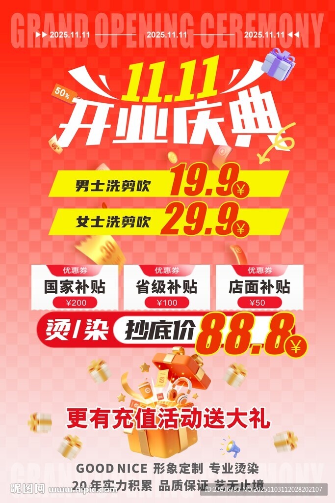 双十一开业庆典海报