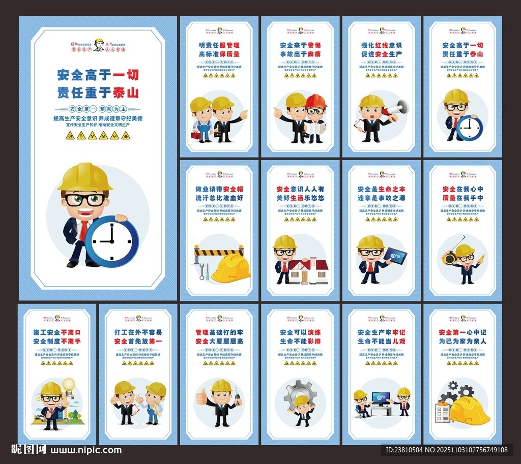 工地安全生产标语