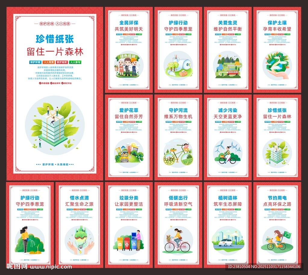 保护环境展板