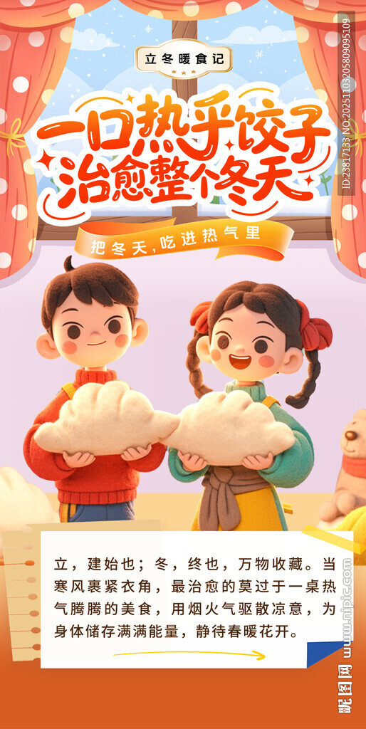 儿童学包饺子迎冬至佳节