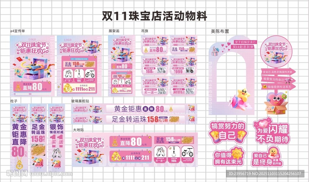 双十一 珠宝黄金店广告图片
