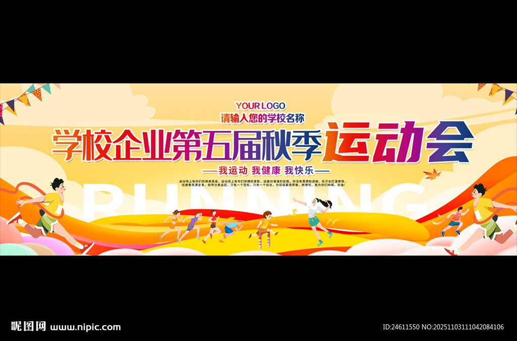 企业趣味运动会