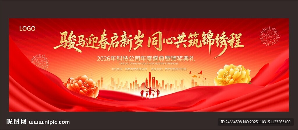 红色背景 年会背景 