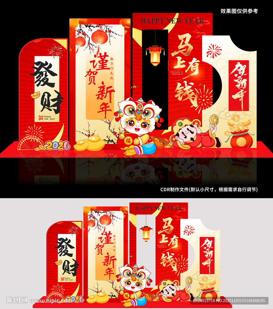 马上有钱马年美陈