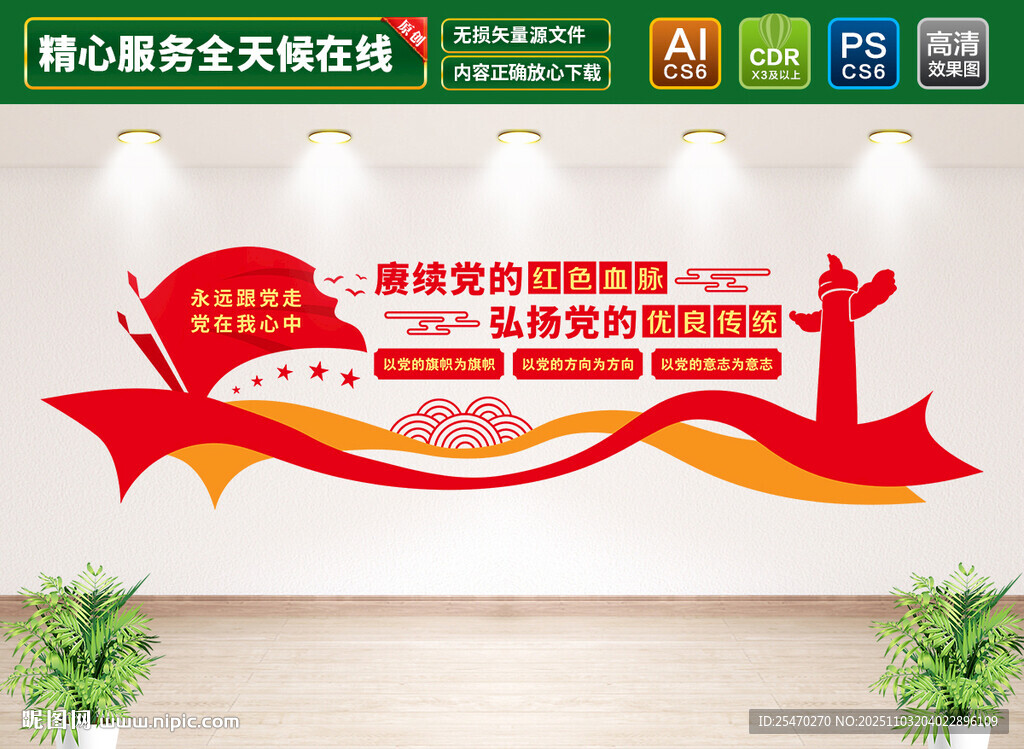 党建标语文化墙