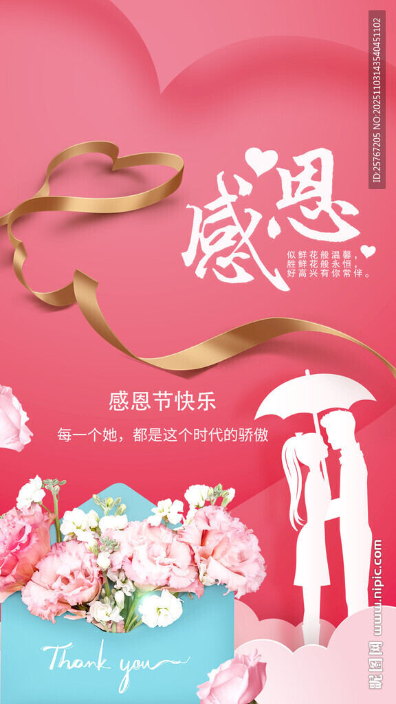 感恩母爱海报设计素材