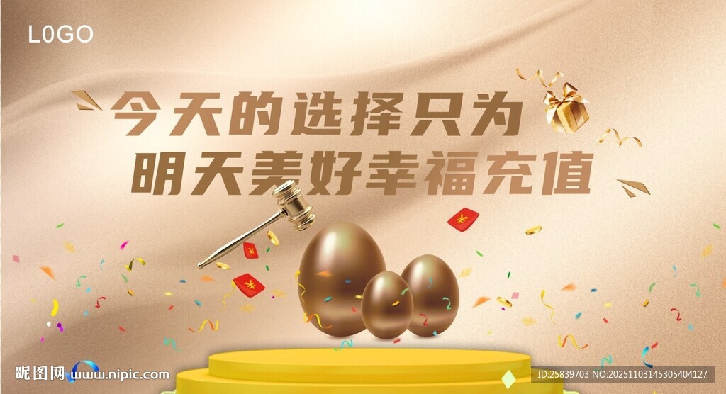 砸金蛋   砸金蛋活动