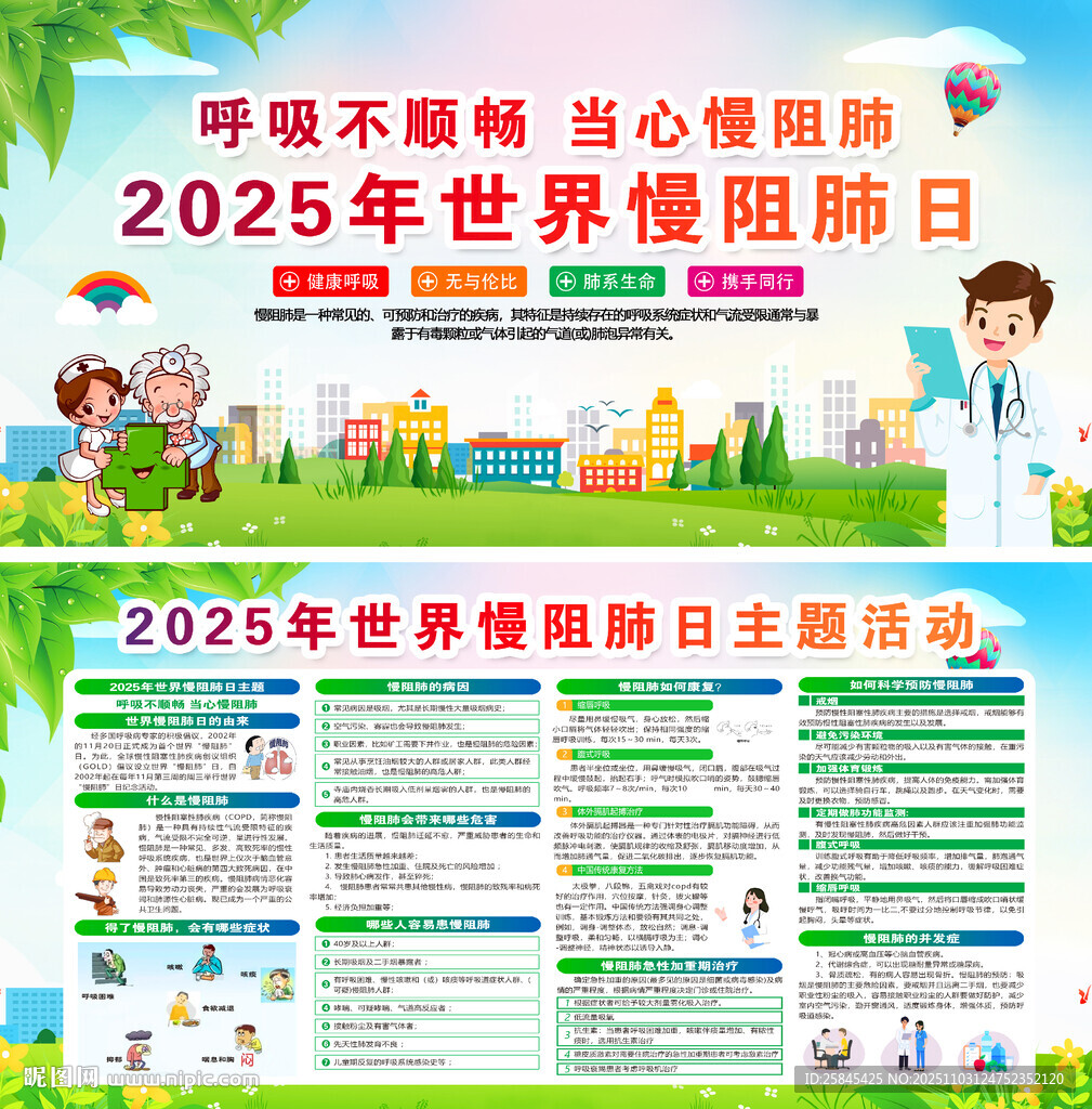 2025年世界慢阻肺日