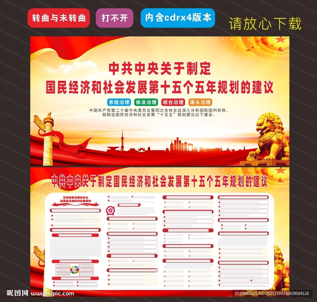 十五五规划建议61条