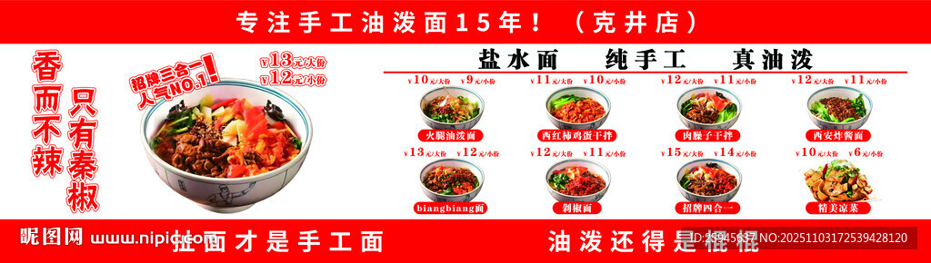 油泼面点餐海报