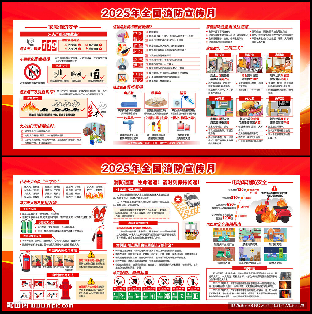 消防月展板