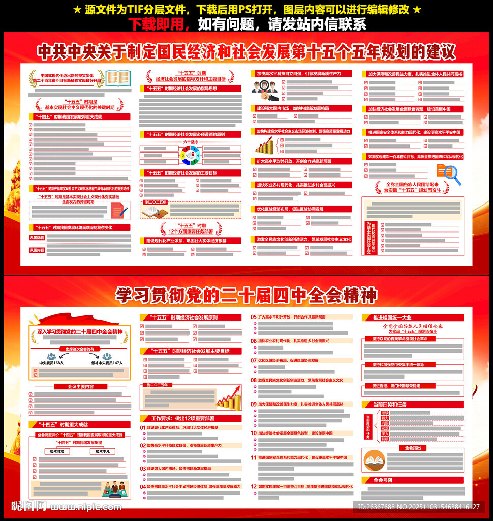 二十届四中全会