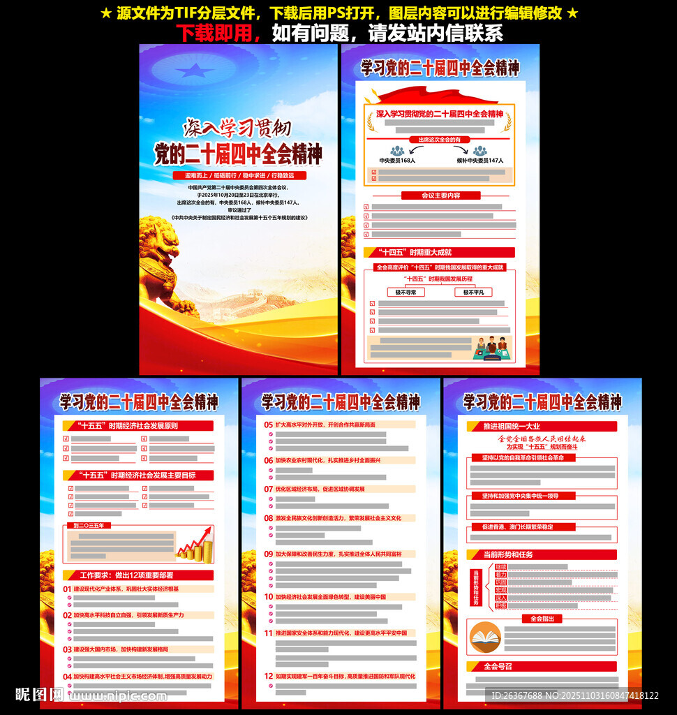 二十届四中全会