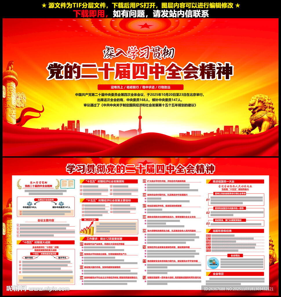 二十届四中全会