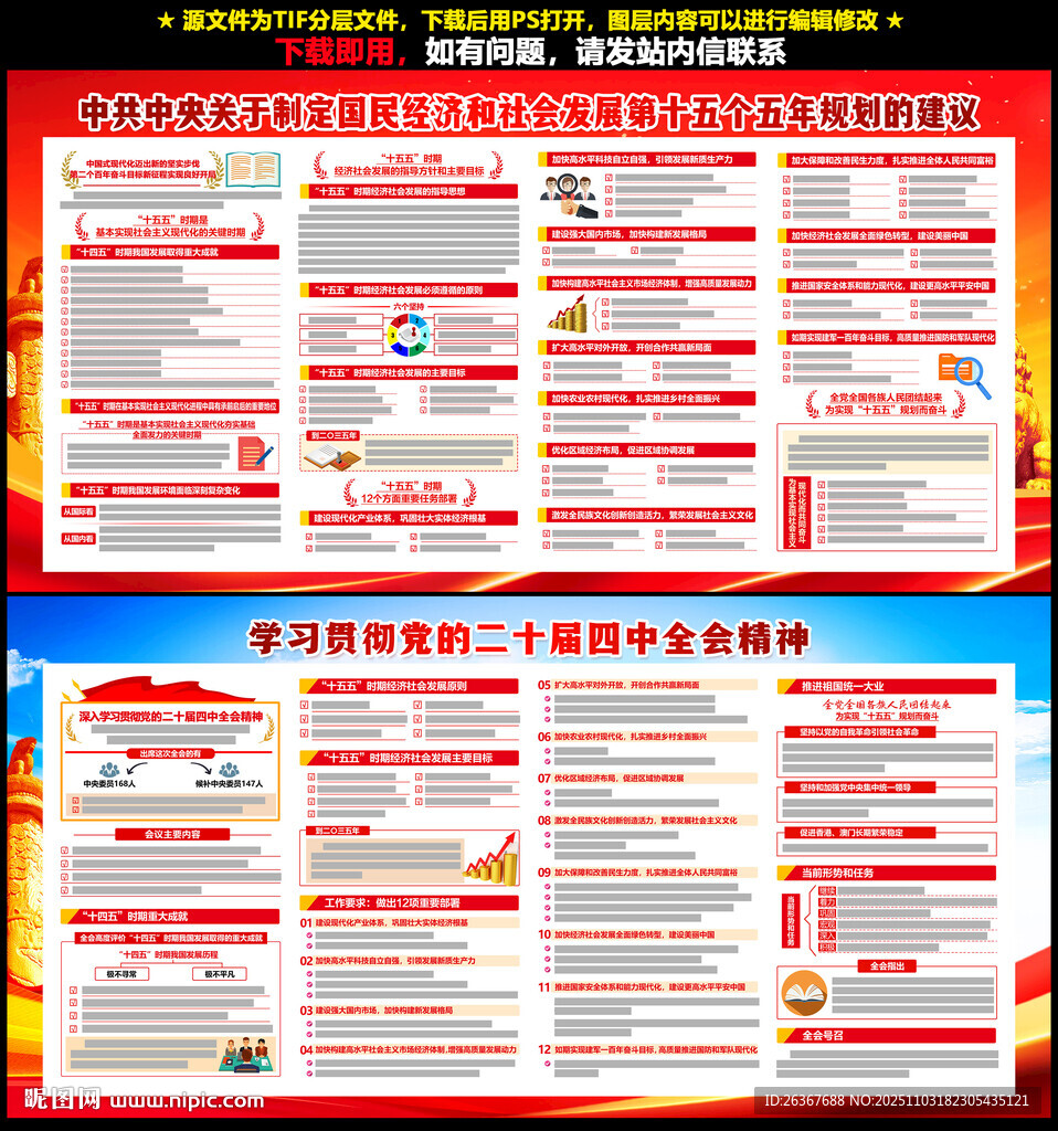 党的二十届四中全会公报