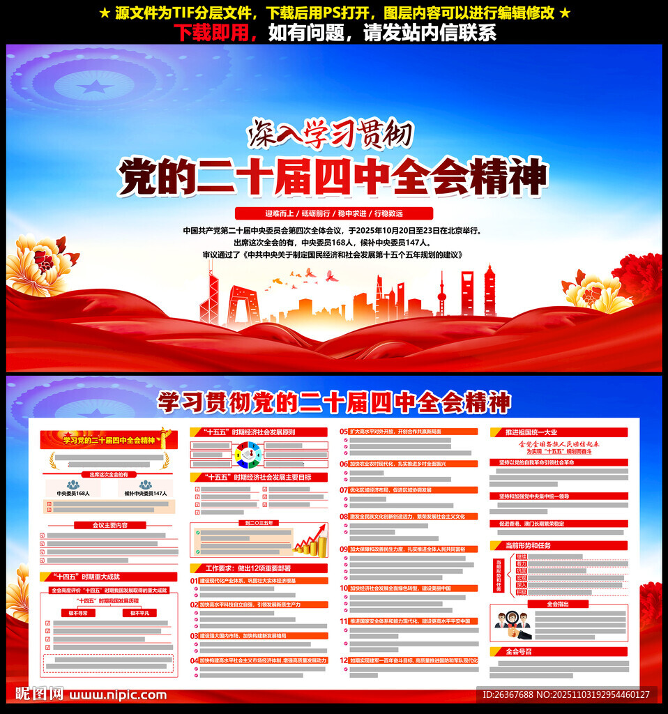 二十届四中全会