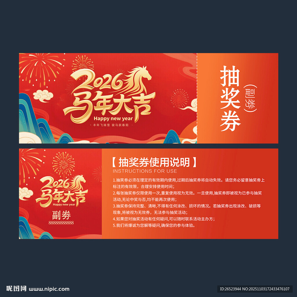 2026年抽奖劵