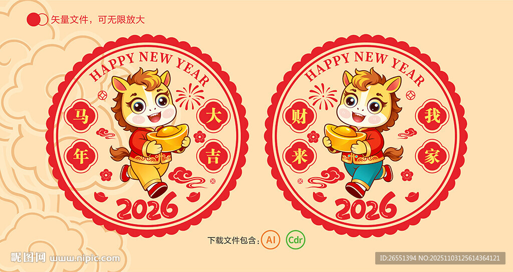 2026新年窗花