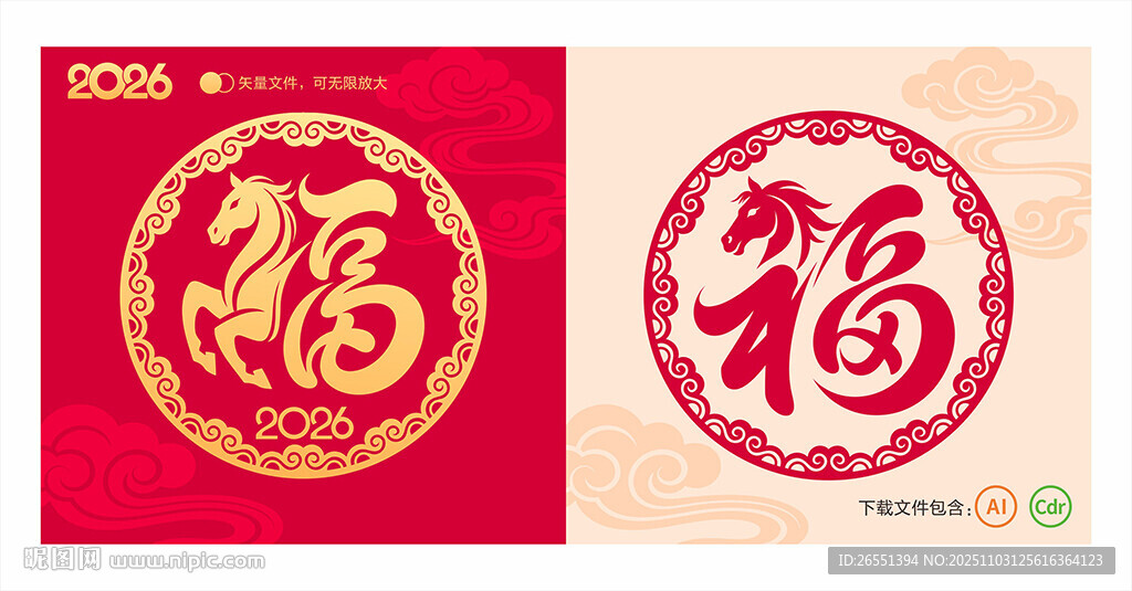 2026马年福字窗花窗贴