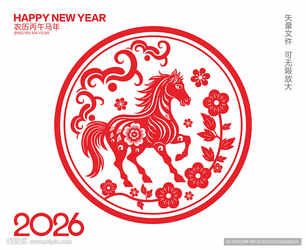 2026马年剪纸