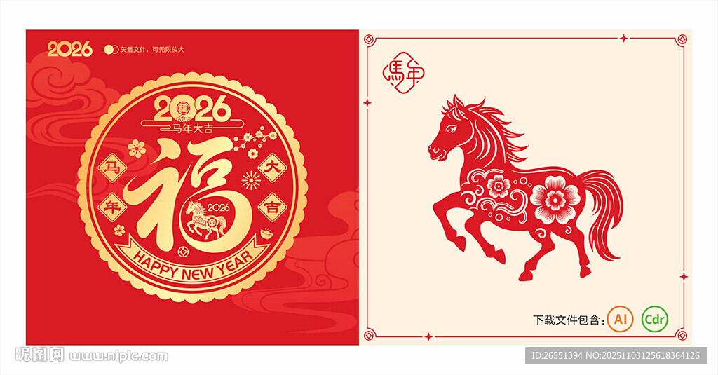 马年福字剪纸马窗花