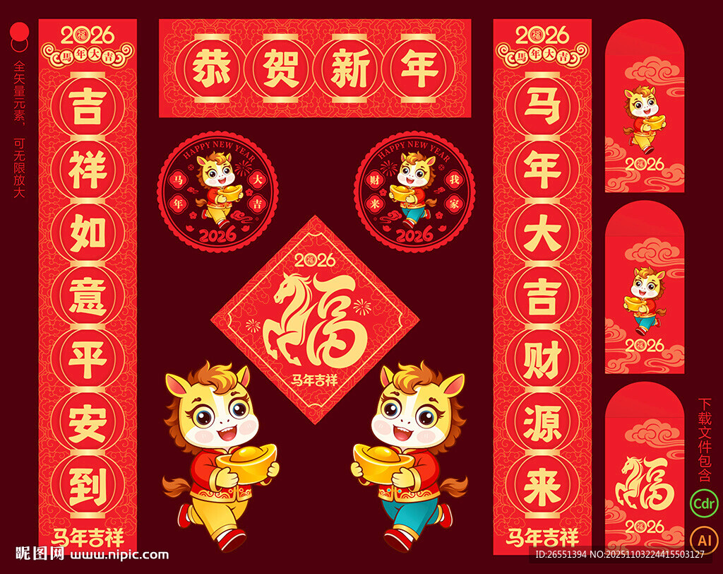 2026马年对联春联