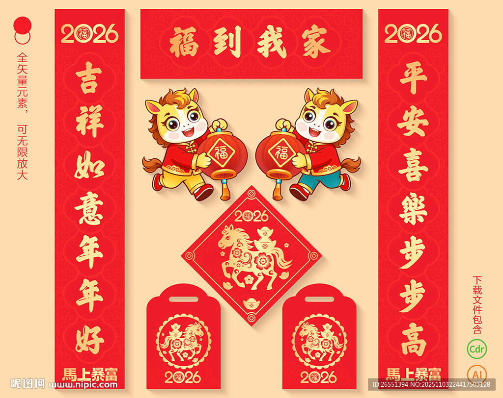 2026马年对联