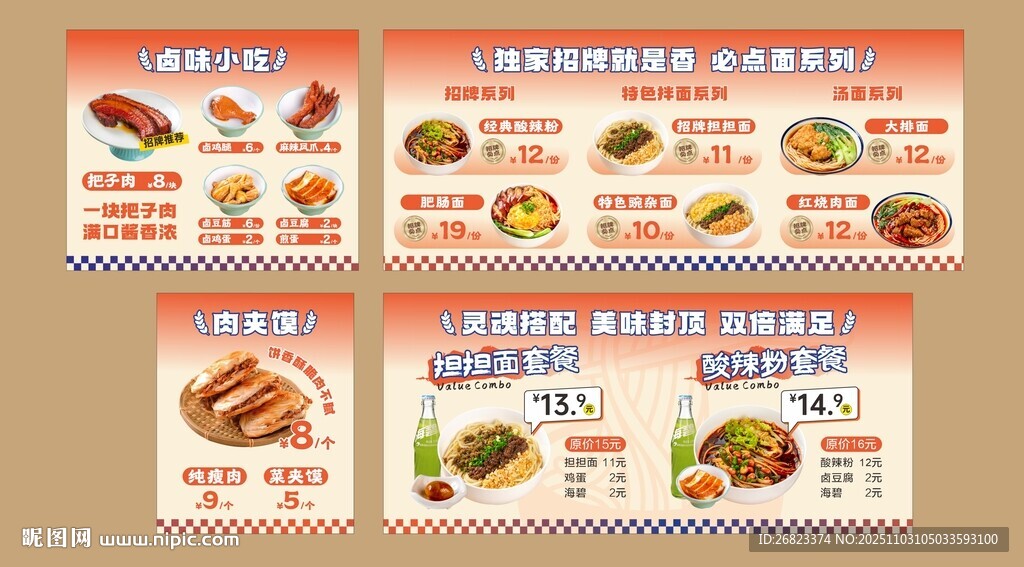 餐饮价格表  小吃 美食 海报