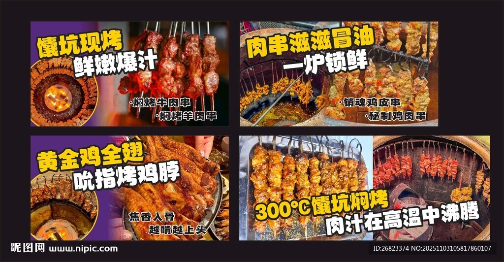 馕坑烤肉 鲜肉现烤 烤鸡皮