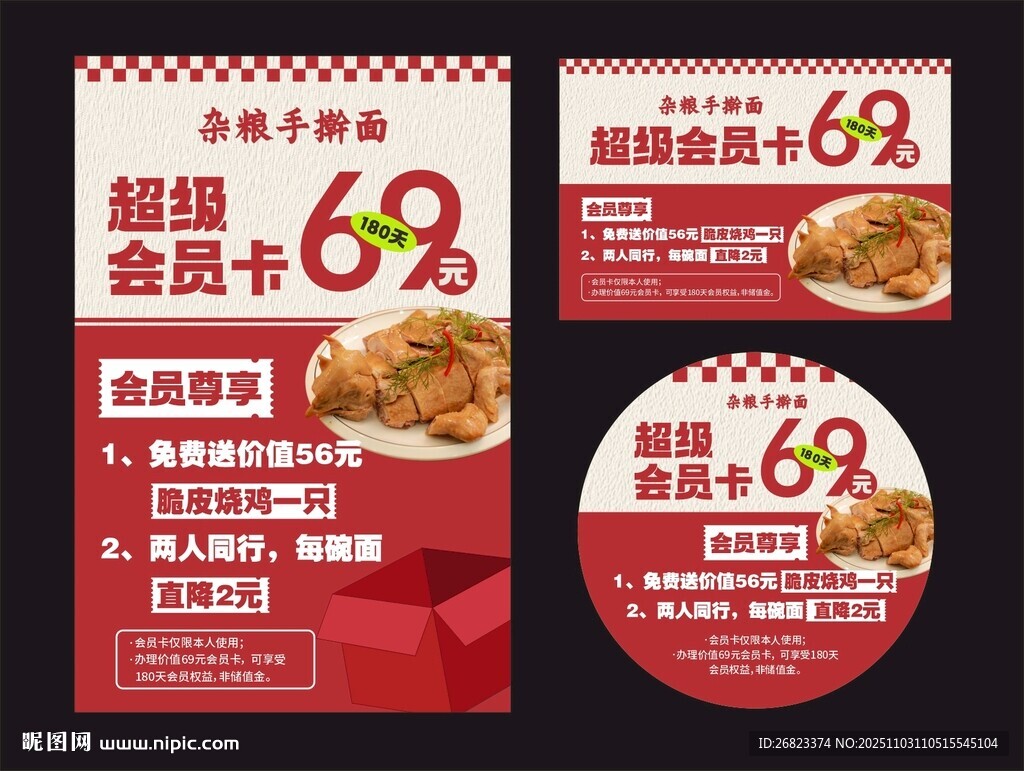 餐饮超级会员卡  餐饮美食