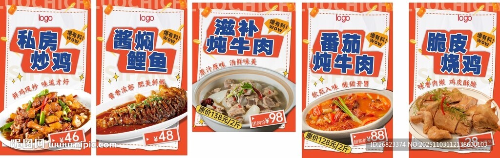 美食海报设计 炒鸡灯箱 大鲤鱼