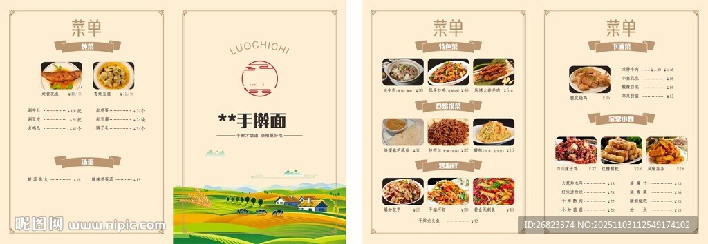 菜单设计 私房菜菜单 